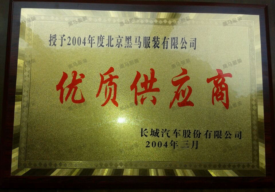 長城汽車優質供應商